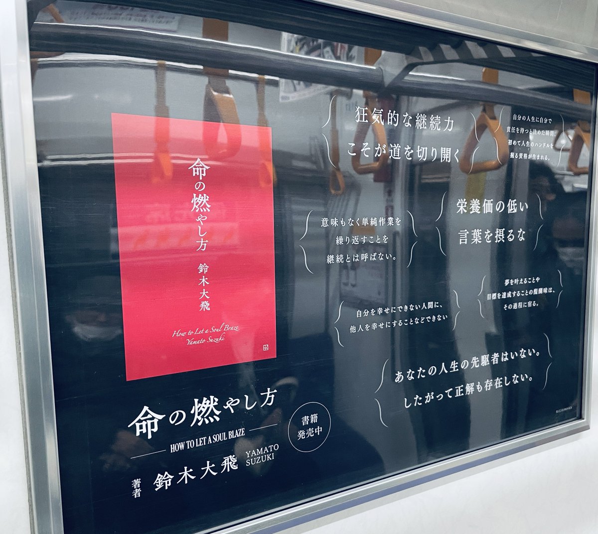 命の燃やし方展 鈴木大飛 BORN TO BLAZE 夢ボタンキーホルダー 命の