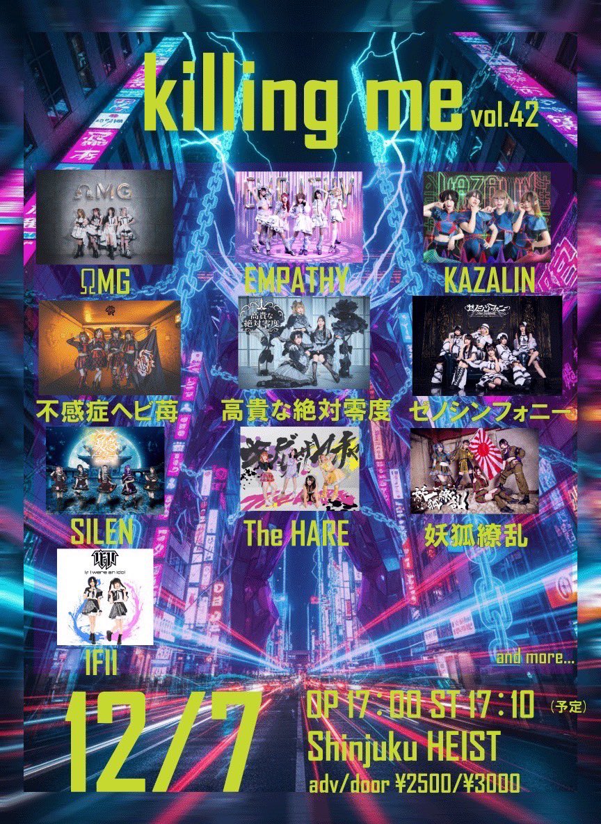 🧊ライブ情報🧊 𓊆KiLLiNG ME vol.42𓊇 ♱日程：12/7(日) ♱会場
