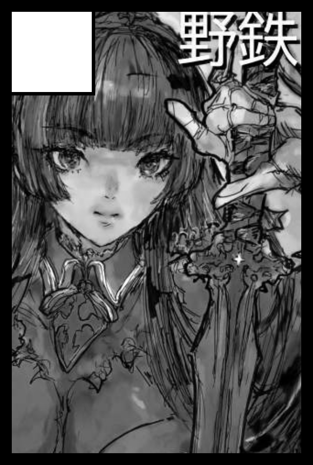 元村人2/22コミティア「D11b」 (@motomurabito) / Posts / X