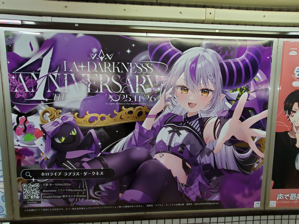 プロフ読んでください( ´ ▽ ` ) 様 本日が最終日なので見てきました～ #ラプ様4周年応援広告