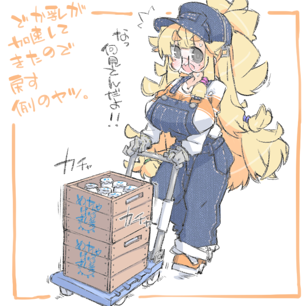 ° ω °) でか乳が加速してきたので戻す例のヤツっ 