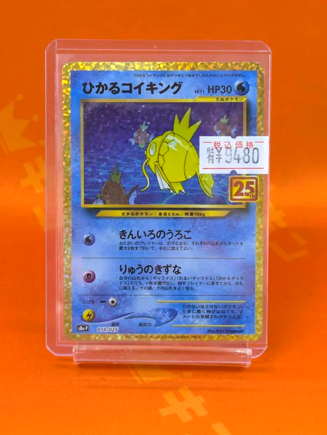 ポケカ #PokemonTCG 入荷情報】 ポケカ25周年のプロモカード入荷しま