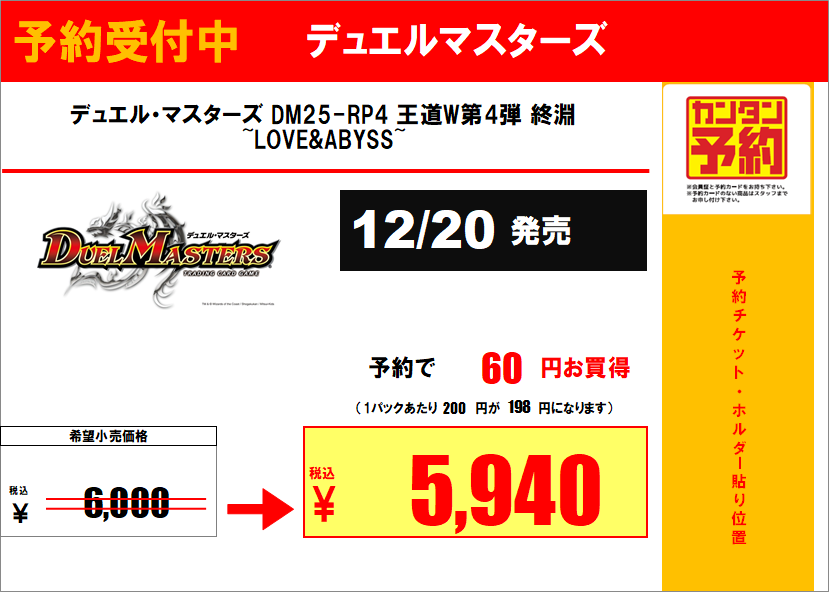 トレカ予約】 12/20 発売 #デュエルマスターズ 『王道W 第4弾 終淵