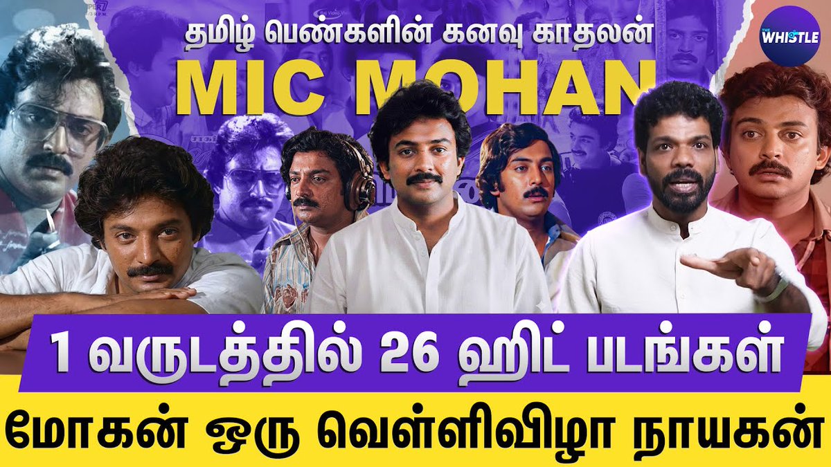 thewhistletv's tweet image. தமிழ் பெண்களின் கனவு காதலன் #MICMOHAN💖

1 வருடத்தில் 26 ஹிட் படங்கள்🥳
#Mohan ஒரு வெள்ளிவிழா நாயகன்👑

#ActorMohan வாழ்க்கை வரலாறு😍 | மோகனுக்கு AIDS இருந்தது உண்மையா😨 | Vishan Talks.
▶ youtu.be/frxpNsBT5oA

#Mohan | #MounaRagam | #tamilactors | #tamilcinema | #kollywood