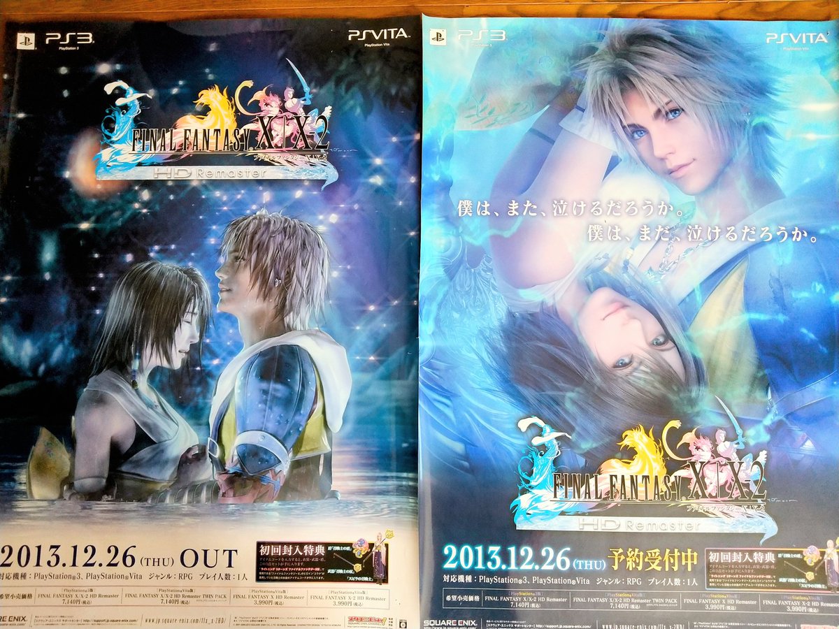 LRFF13とHDリマスターのFF10(-2)のポスター、処分しようか迷ったけど