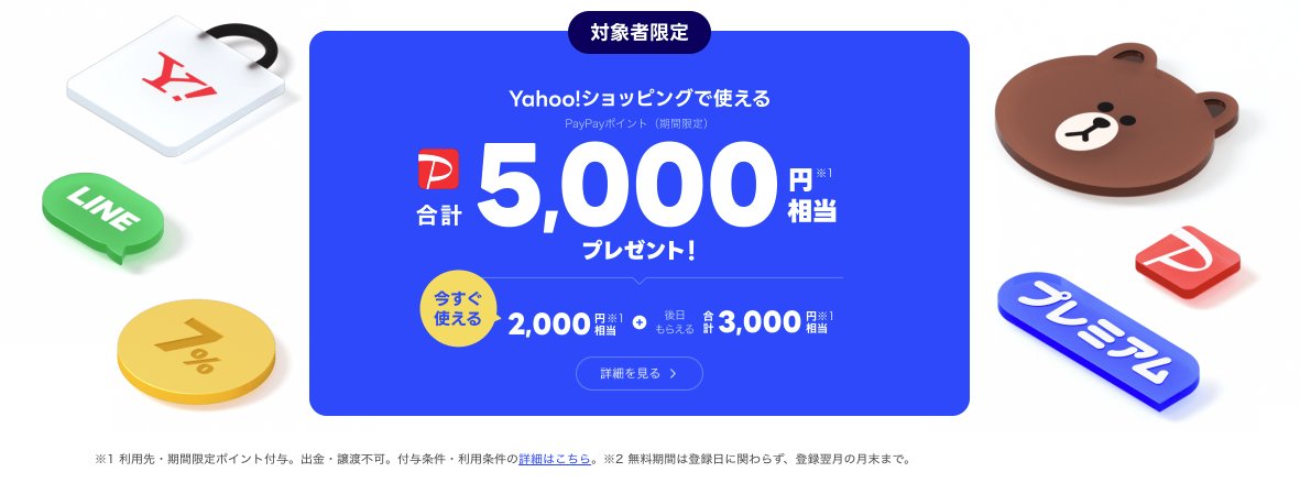 【知らないと損】賢い奴は毎月チェックしてるぞ✍️
LYPプレミアム【5,000円分】キャンペーン対象者は毎月リセットされてる
対象者増えてるよ！
前回ダメでも諦めるな！ノーリスクで確認しない理由がない

👇今すぐ対象か確認！
ck.jp.ap.valuecommerce.com/servlet/referr…

ジャパンカップもいいけど5,000円分もでかい！
