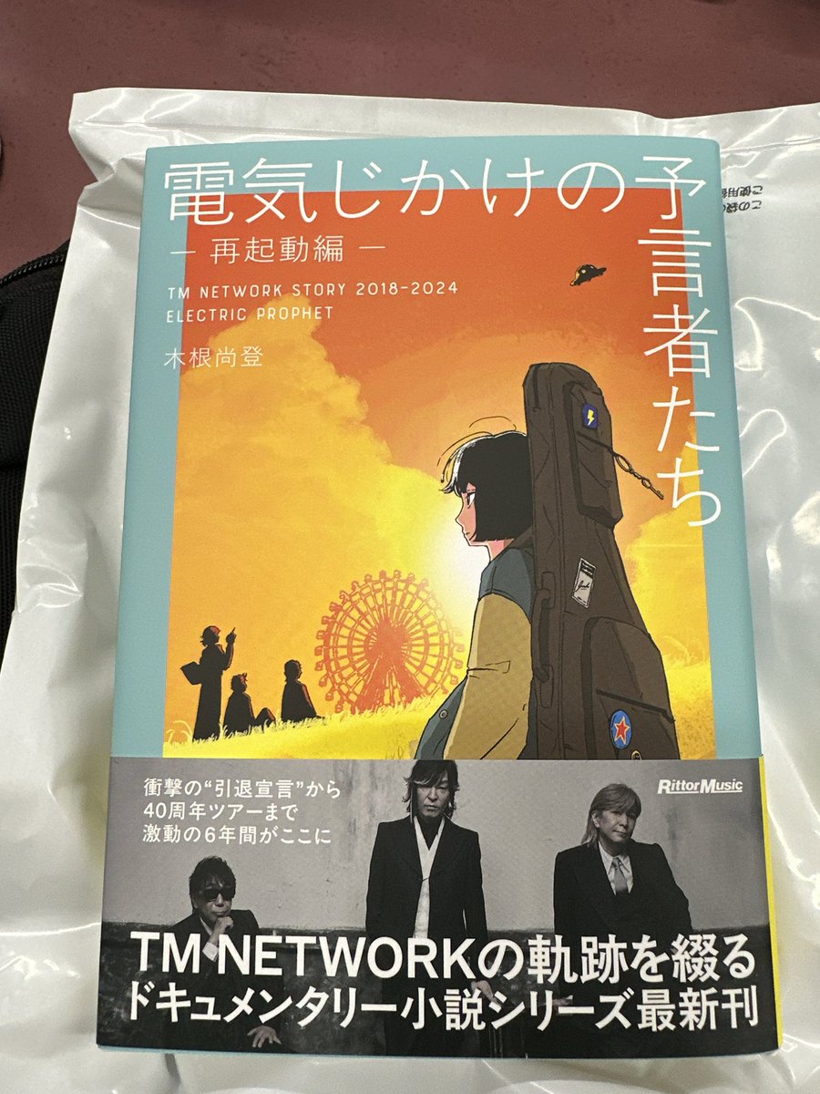 TMの木根さんのTM NETWORKドキュメンタリー小説 電気じかけの予言者