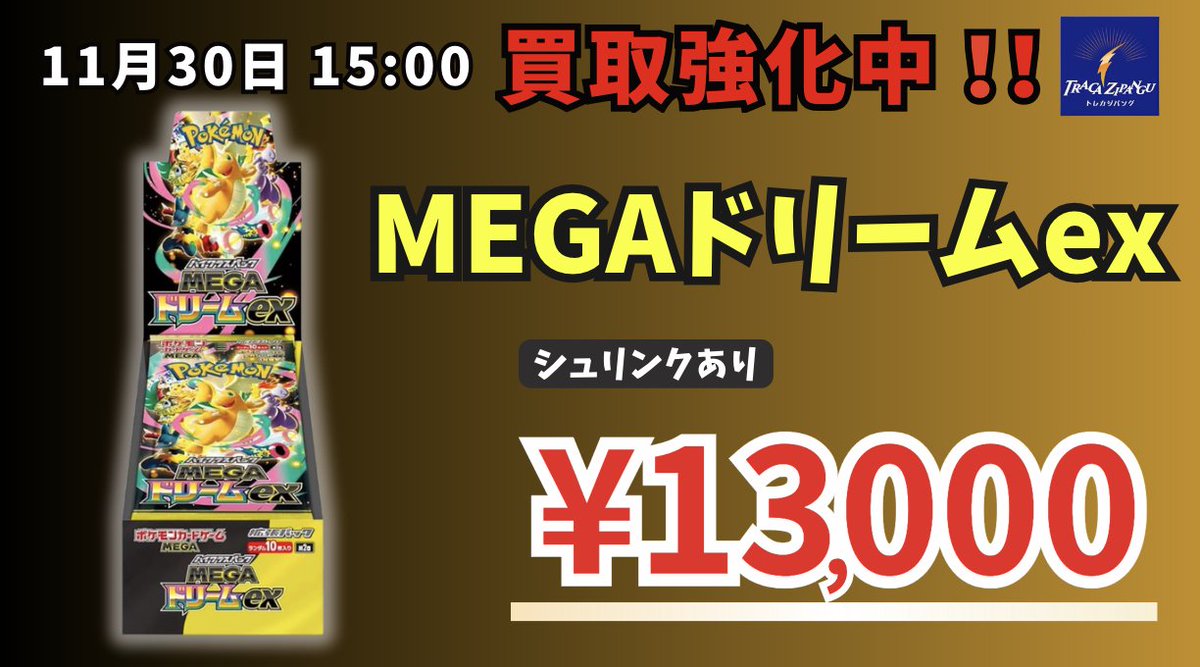 ❤️🔥買取強化❤️🔥 💎MEGAドリームex💎 シュリンク有:¥13,000 ❤️🔥買取強化❤️🔥 💎MEGAドリームex💎 シュリンク有:¥13,000
