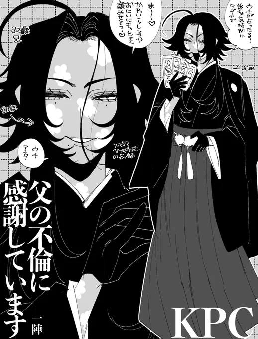 ちちふり一陣KPC胡散くさすぎ占い師クソデカお兄ちゃん参戦!
白斑兄弟です🌸 