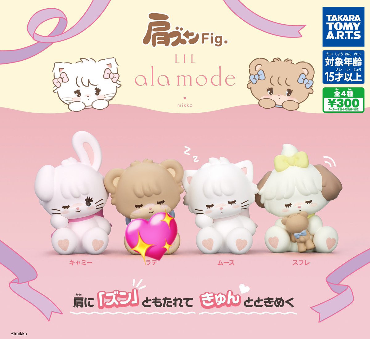 RK2302_'s tweet image. mikko ガチャ ガチャガチャ 肩ズン 交換

【譲】キャミー3、スフレ3、ムース4、
【求】 ラテ

交換できる方いましたらリプライ又はDMまでよろしくお願いします。#mikko交換 #mikko