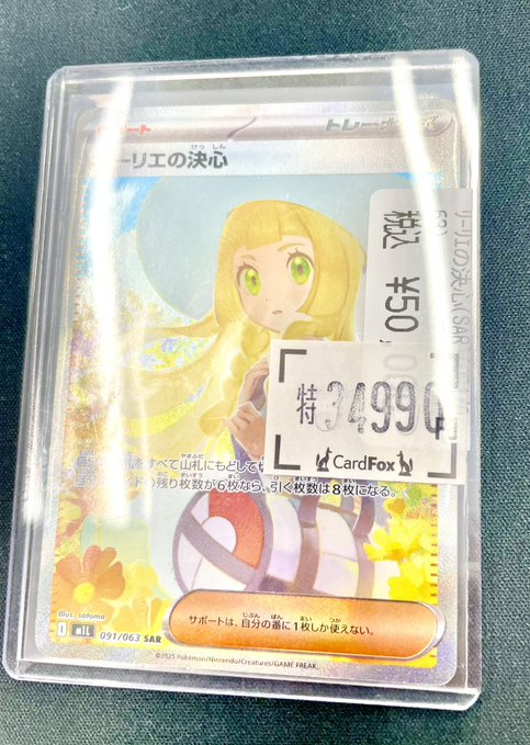 ポケモンカード ＃ポケカ ＃CardFox ✨リーリエの決心 SAR