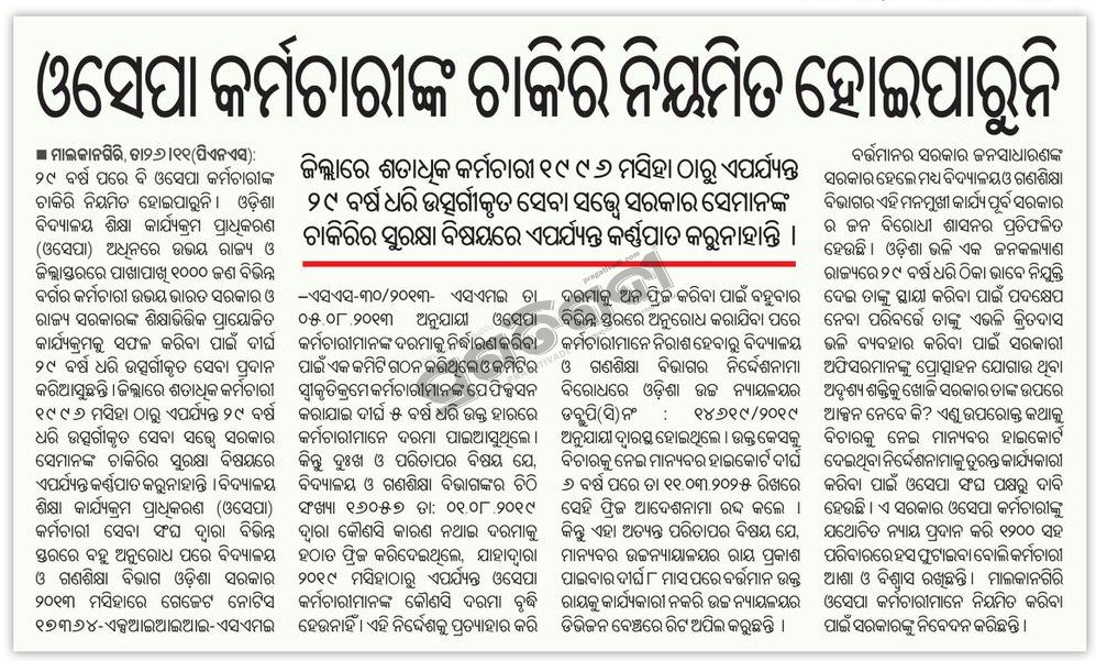 OSEPAESA's tweet photo. ଡବଲ ଇଞ୍ଜିନ ସରକାରରେ, ଉଚ୍ଚତମନ୍ୟାୟାଳୟଙ୍କ ଆଦେଶକୁ ମାନୁନାହାନ୍ତି ବିଭାଗୀୟ ସଚିବ, ସବୁଦେଖି ନ ଦେଖିଲା ପରି ଅଛନ୍ତି ସରକାର, ବୋଧହୁଏ ଓସେପା କର୍ମଚାରୀଙ୍କ ପ୍ରତି ନ୍ୟାୟର ଅଧ୍ୟାୟ ଟି ହଟିଯାଇଛି। ୭ବର୍ଷର ଅପେକ୍ଷା ସରିଯାଇଛି, ଆଉକେତେଦିନ ପରେ ଏ ସରକାରଙ୍କଠାରୁ ୧୨୦୦ କର୍ମଚାରୀ ନ୍ୟାୟପାଇବେ ତାହା ସ୍ଵଂୟ ପ୍ରଭୁଜଗନ୍ନାଥଙ୍କୁ ବି ଅଜଣା। https://t.co/2QWQxr1quc