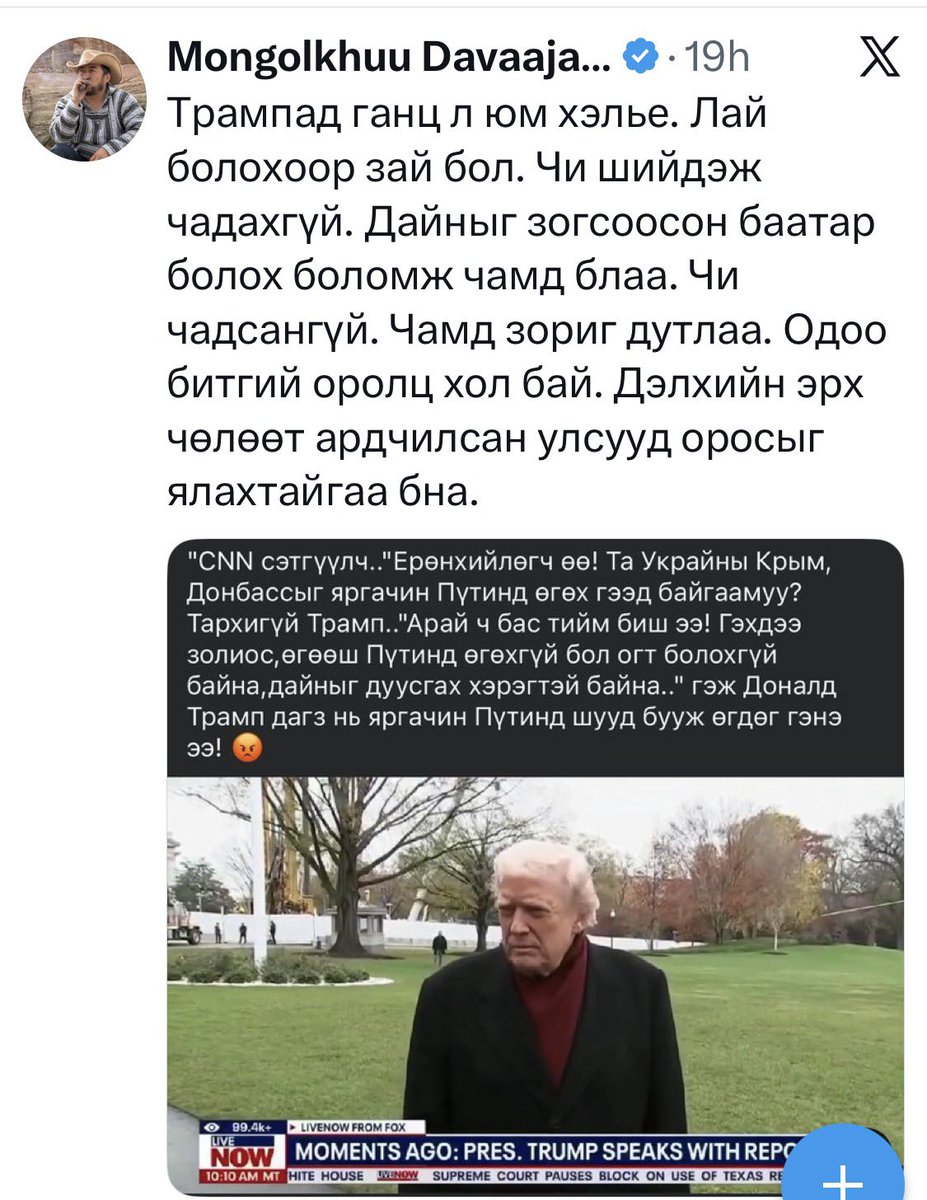 Ямарч боловсролгүй гаднын гар хөл хөлсний ац Трамп энэ тэр олон юм ярихгүй ээ. 😀😀