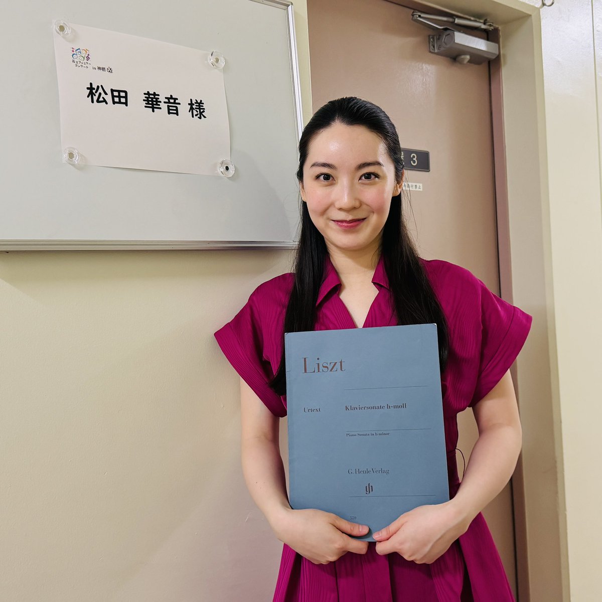 花王ファミリーコンサート
 「サクサコール×松田華音」
昨日は西條、本日は神栖での公演が終演✨

明日はいよいよ東京オペラシティにて、
松田華音 ピアノ・リサイタル🎹

どうぞお楽しみに！