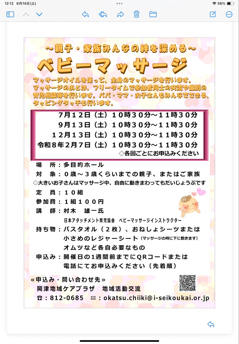Okatsu_CP's tweet photo. 12月13日（土）１０時３０分からべビーマッサージを開催します。
毎回お子さんが笑顔になります。マッサージの後のフリータイムはパパさんママさん達の情報交換の場にもなっています。
是非ご参加ください。
＃岡津地域ケアプラザ　＃子育て支援 https://t.co/OvlyW2hMri