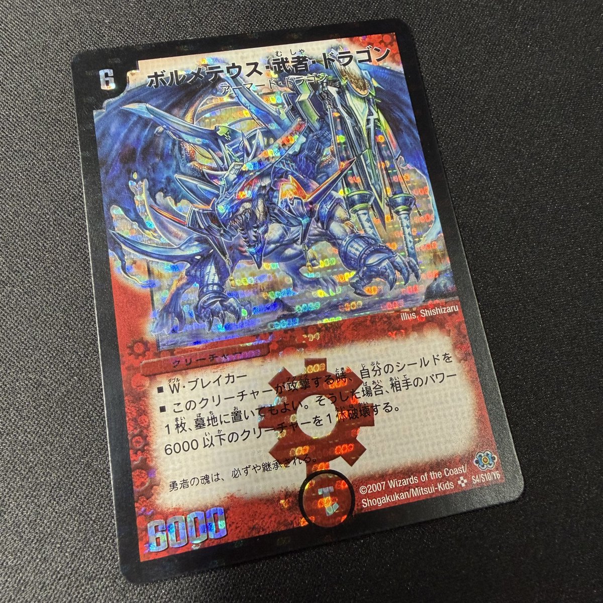 入荷情報】 遊戯王・デュエマ館に入荷！ ボルメテウス武者ドラゴン