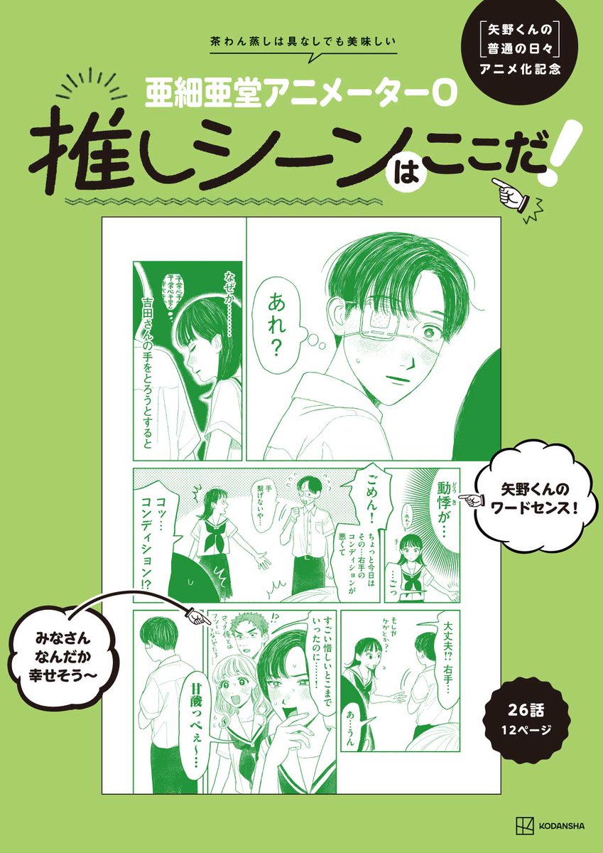 矢野くんの普通の日々 1話 台本 サイン入り 矢野くんの普通の日々 1話