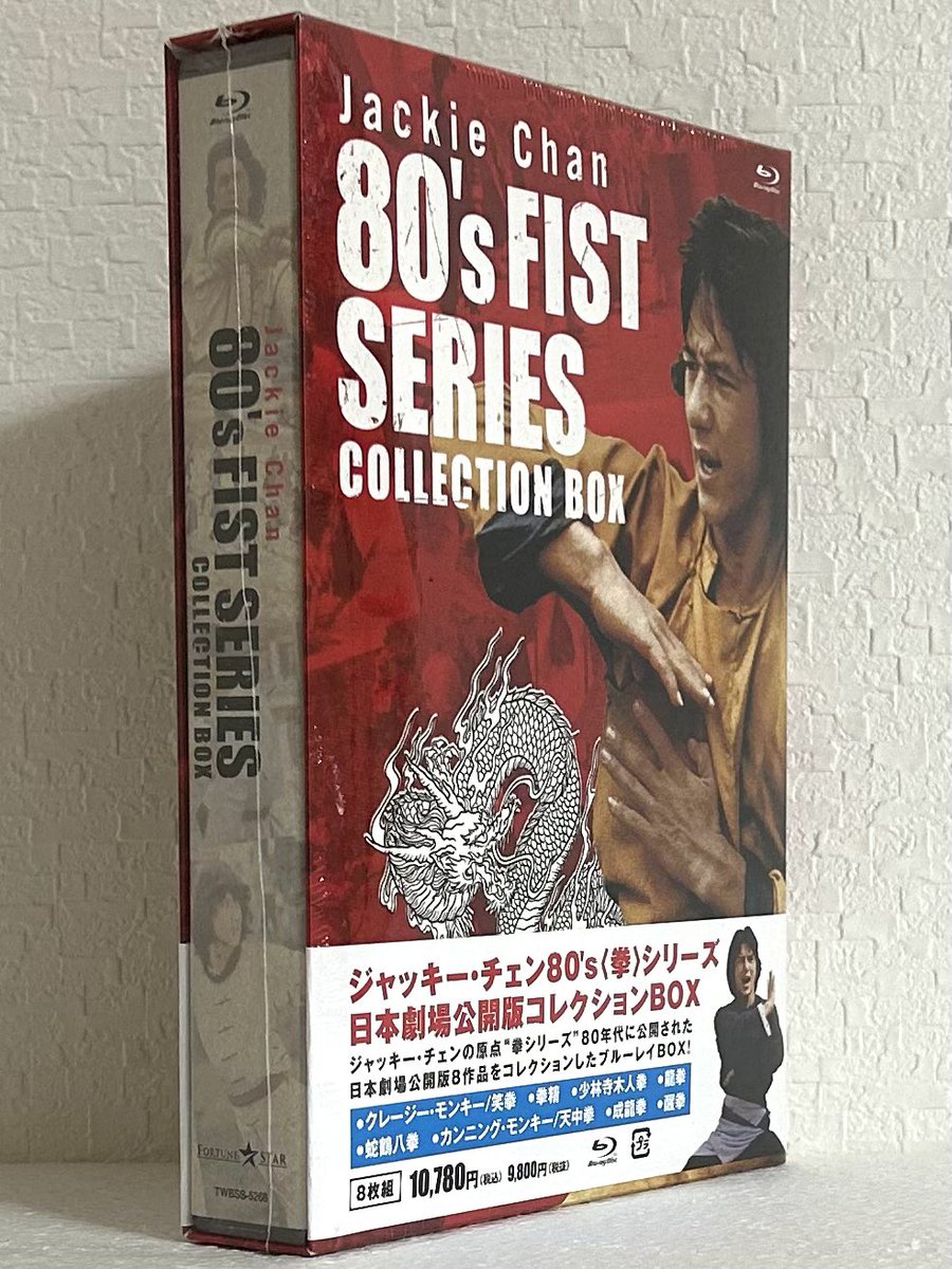 📀 ジャッキー・チェン 80's拳シリーズ 日本劇場公開版コレクションBOX