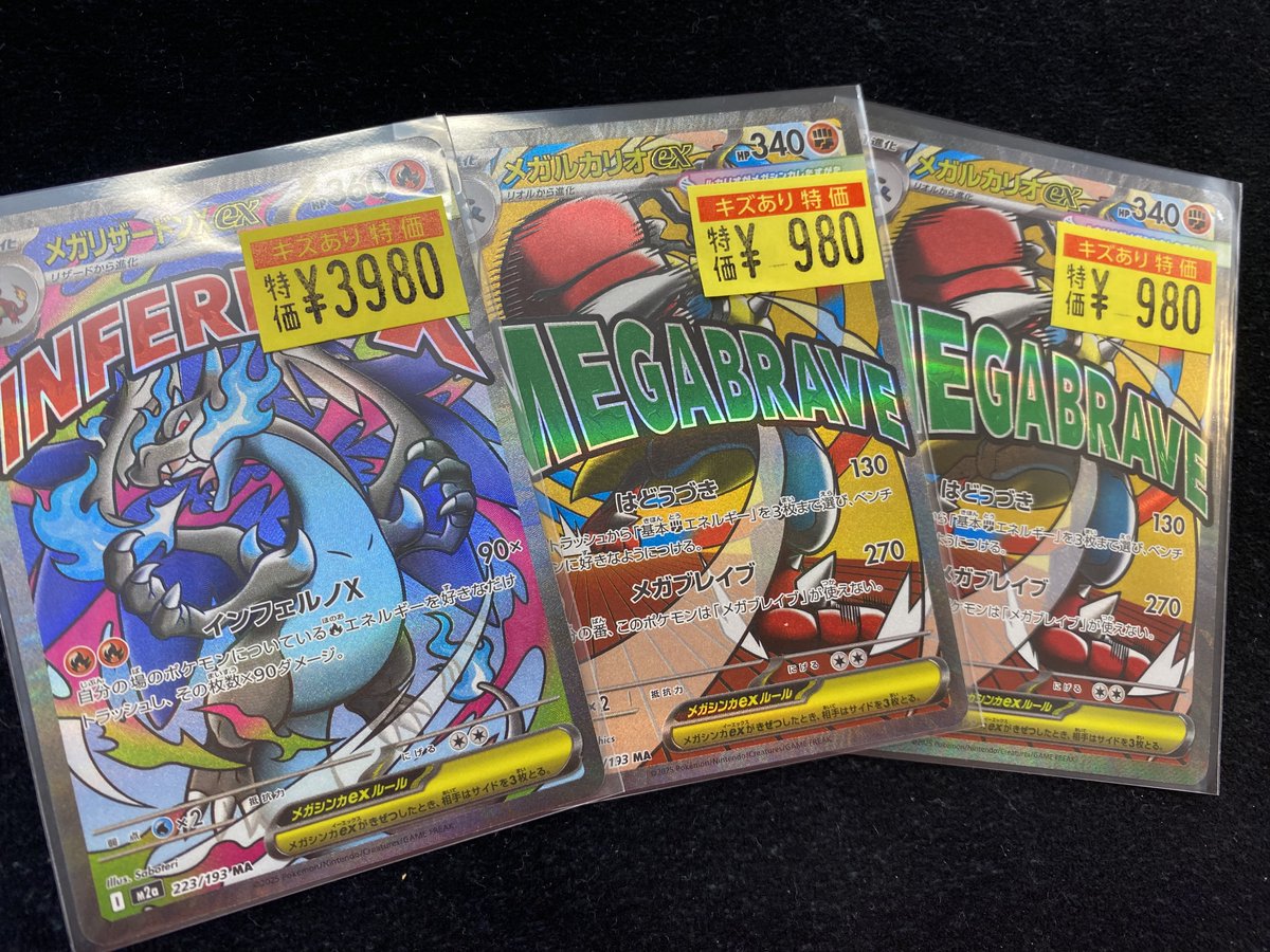 ポケモンカード】 #メガリザードンXex(MA) 傷み特価