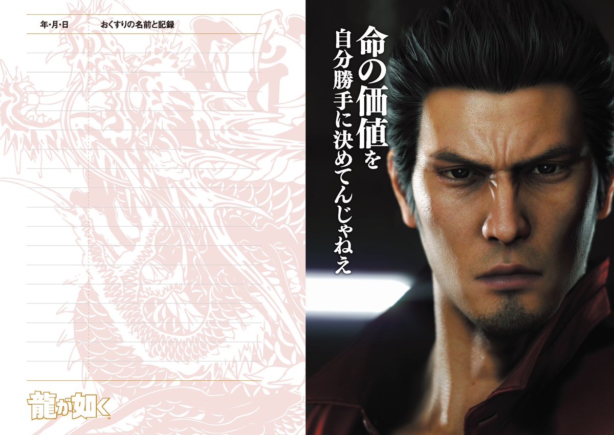 oshikatsudo's tweet photo. 【重大発表】
本日より推活堂ECサイトでSEGA制作の大人気ゲーム「龍が如く」とコラボしたお薬手帳の販売を開始しました。

キャラクターたちの名言を掲載、健康を保ちながら励まされる商品となっています。

▼ゲーム「龍が如く」
制作・発売：株式会社セガ
ポータルサイト：https://t.co/YERPsMig6R https://t.co/lPtxzTukv0