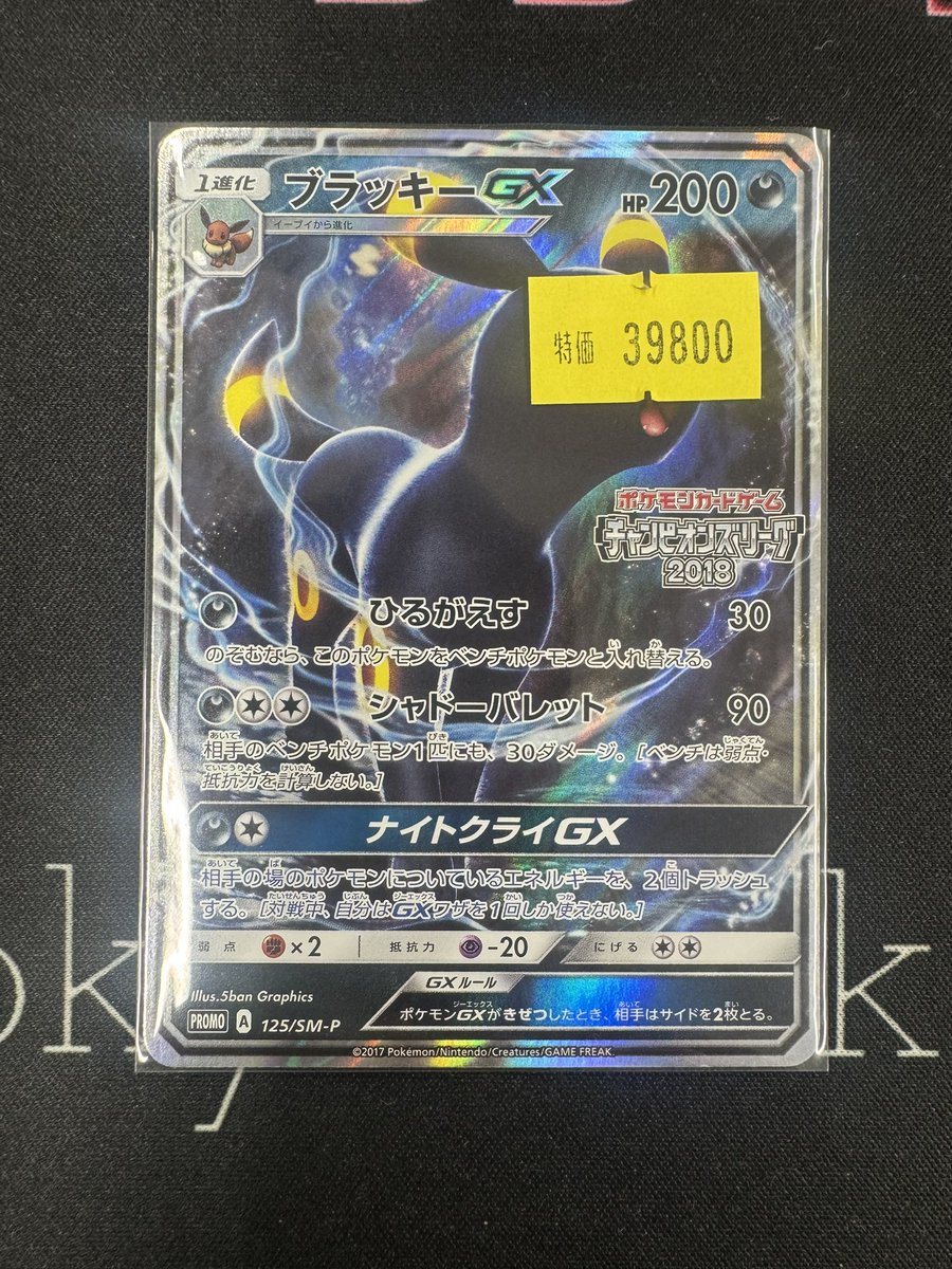 センタリング良好 ブラッキーgx プロモ チャンピオンズリーグ psa9