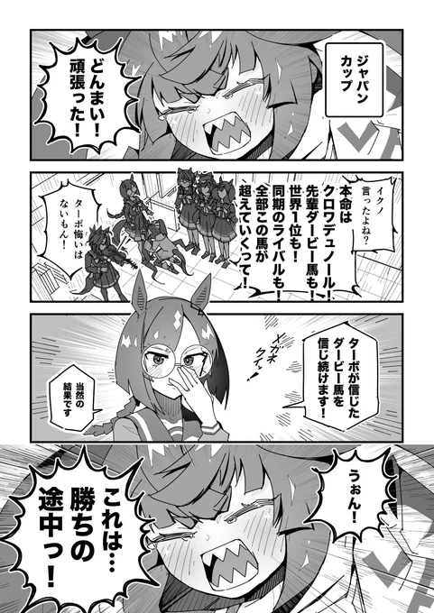 ターボ競馬「ジャパンカップ」
#ウマ娘 #クロワデュノール 