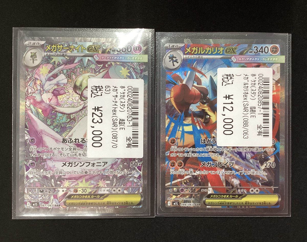 🔥🔥ポケカ買取🔥🔥 ✨メガサーナイトex（SAR）✨ ✨メガルカリオex