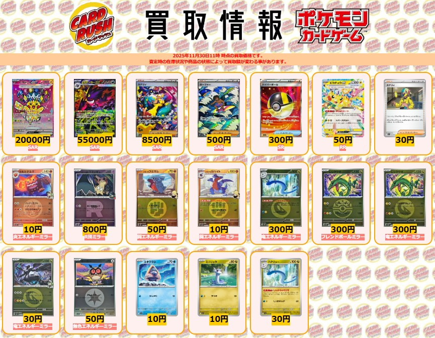 ポケモンカード #MEGAドリームex 【🌟買取情報①🌟】 ピカチュウex SAR