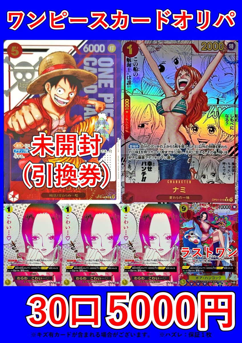 ワンピースカードオリパ好評販売中です? トップはフラッグシップ 