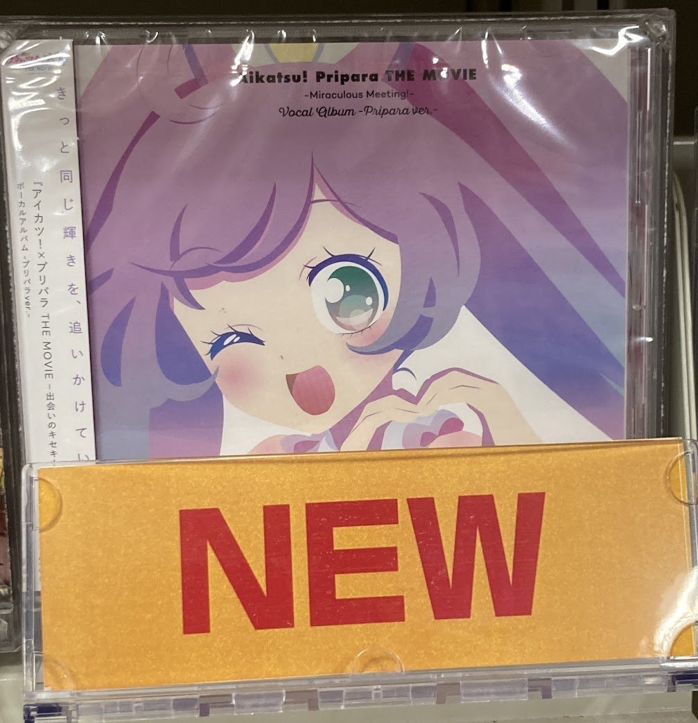 オーディオ入荷情報】 〖映画 『アイカツ！×プリパラ THE MOVIE