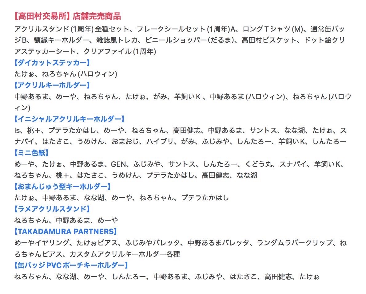⚠️店舗完売商品のお知らせ⚠️ ⚫︎ 1周年アクスタ(ねろちゃん
