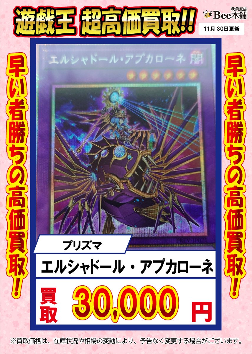 遊戯】エルシャドール・メシャフレール【プリズマティックシークレット