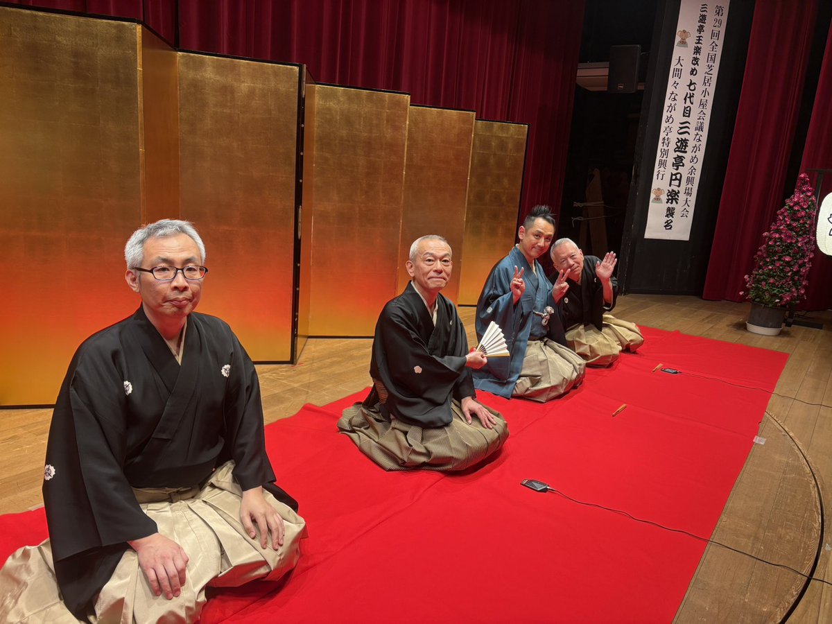 ourakugo's tweet image. 昨日は、お馴染みの芝居小屋〈ながめ余興場〉にて襲名披露。

遊雀師匠・扇辰師匠・萬橘師匠、更には太神楽曲芸の仙志郎師匠と、大好きな方々に華を添えて頂きました。

お天気も良くて、お客様方の反応も素晴らしく、最高の披露目となり、ただただ感謝。

ながめ黒子の会の皆様方、有難うございます。