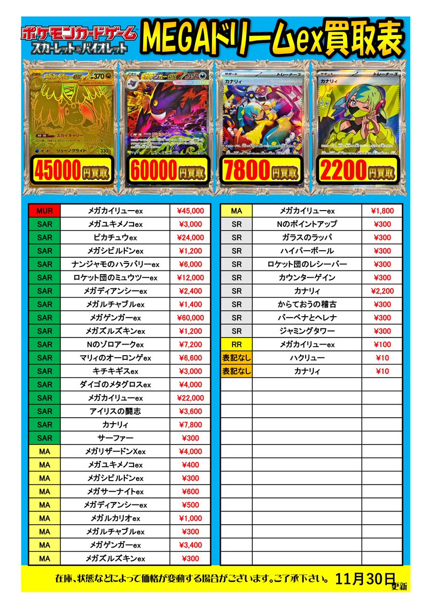 ポケモンカード 買取情報】 『ハイクラスパック「MEGAドリームex」』の