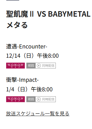 seeapple's tweet image. 今日から１２月、WOWOWに再加入しました🦊👿
#BABYMETAL #聖飢魔II