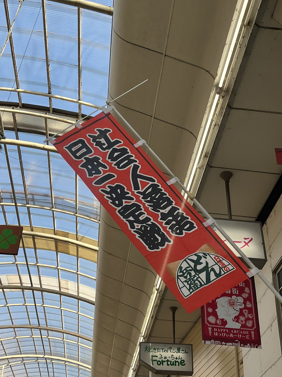 池田に来た！

#池田オモロイ