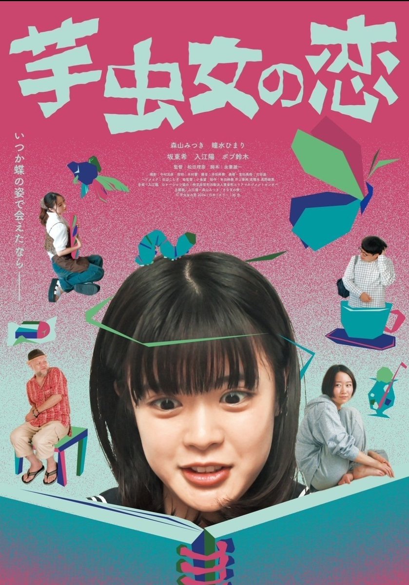 オムニバスの最初を飾る『BUG』主演の
❊ 小沢 まゆ さん

の3名となります🎤📝✧*

森山 みつきさんの 特別上映
★『#野球どアホウ未亡人』
★『#芋虫女の恋』
は 本日が最終日！

ぜひ『#映画マザーズ』と合わせましてお楽しみいただけたら嬉しいです♪
写真のチラシ4点セットをお配りしております▼