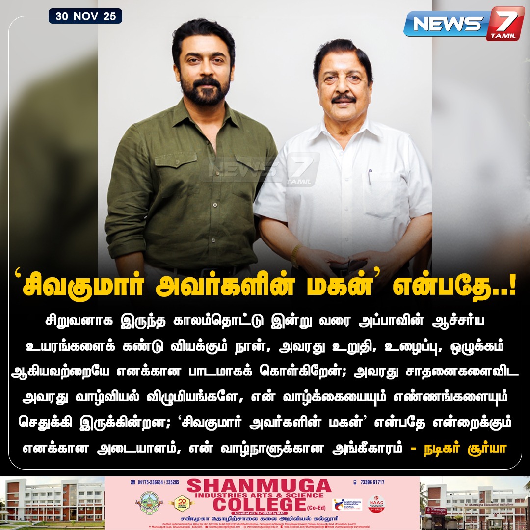 news7tamil's tweet image. ‘சிவகுமார் அவர்களின் மகன்’ என்பதே..!

@Suriya_offl | #Suriya | #Actor | #Sivakumar | #Arts | #Honorary | #Doctrate | #TNGovt