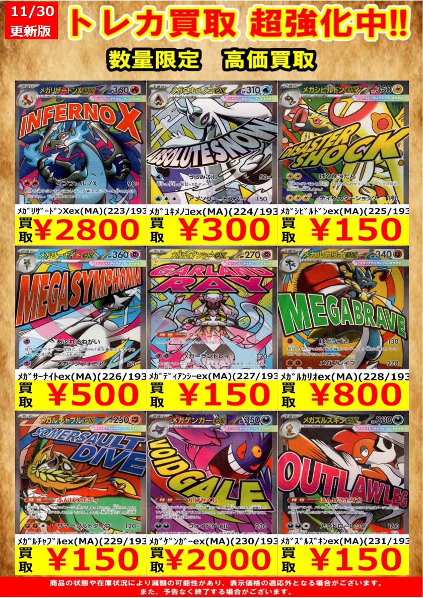 ポケモンカード新弾買取を更新いたしました。 1枚からでもお売り