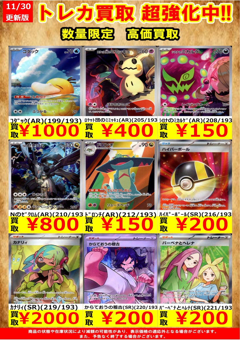 ポケモンカード新弾買取を更新いたしました。 1枚からでもお売り
