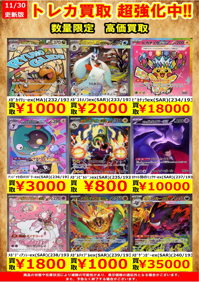 ポケモンカード新弾買取を更新いたしました。 1枚からでもお売り
