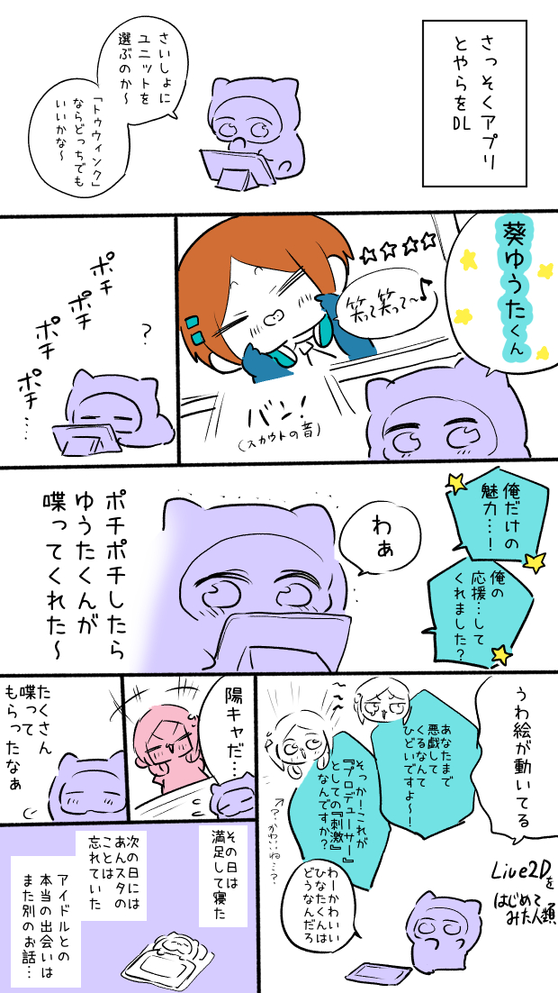 kapiiiiia_enst's tweet photo. これは約４年前に描いたヤツ*との出会いの漫画です *あんさんぶるスターズ https://t.co/LjELvzkLqd