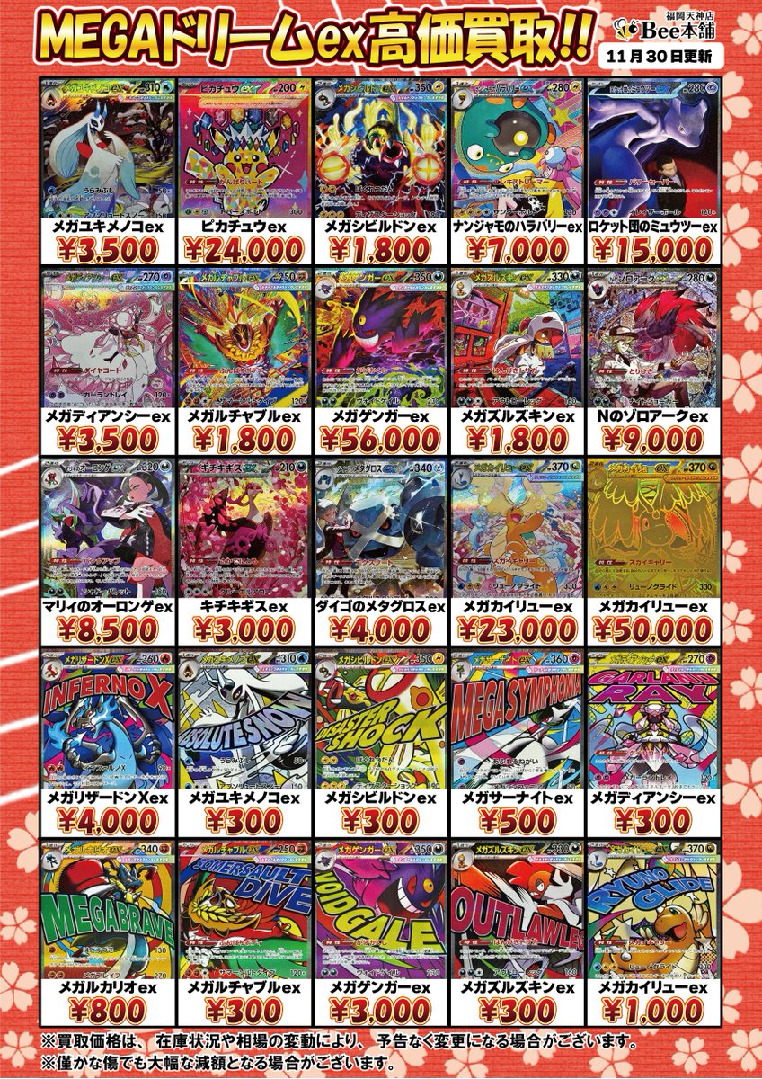 メガカイリュー メガズルズキン エラーカード 中国 ポケモンZA】メガ