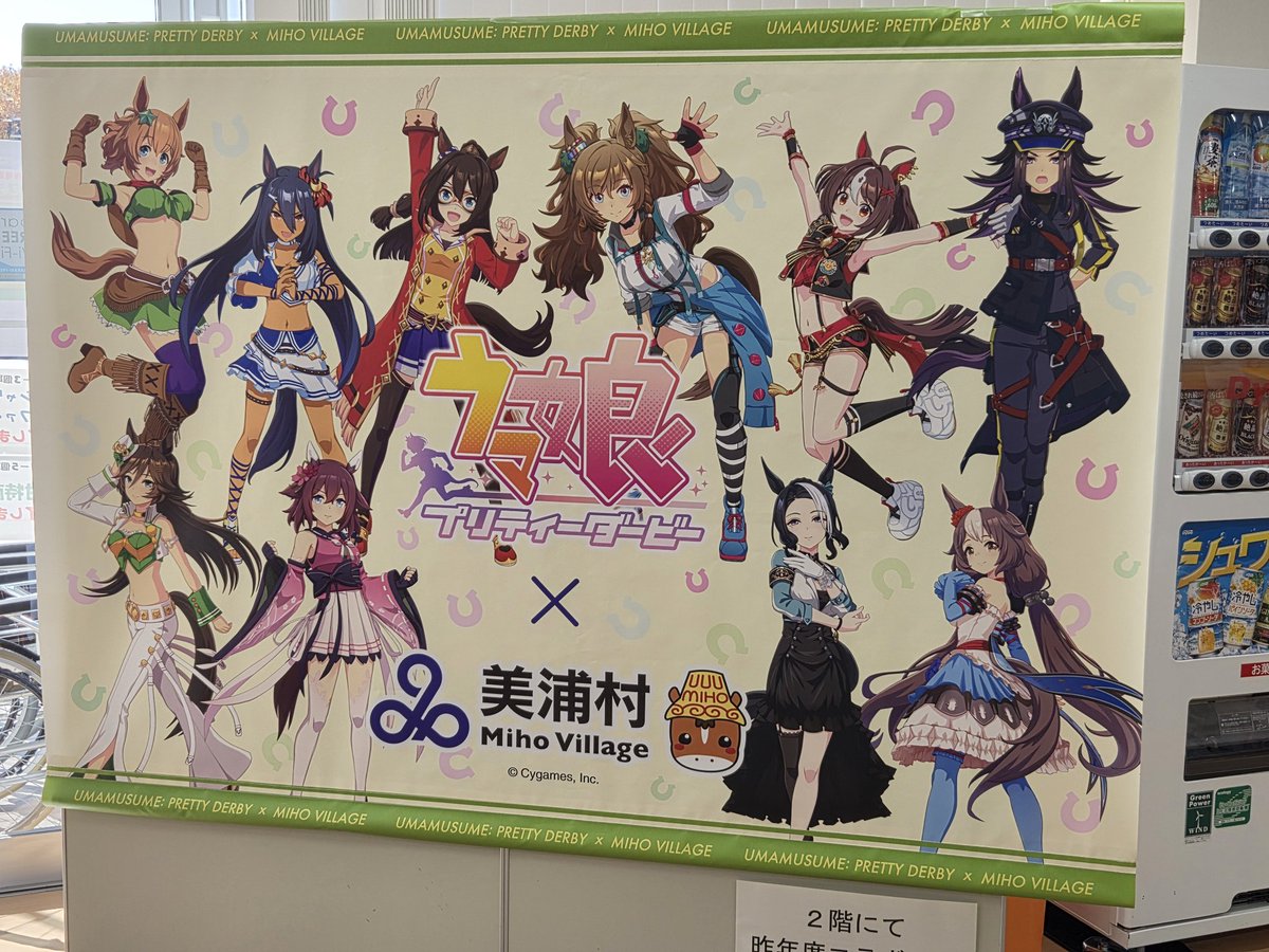 美浦村ふれ愛プラザ 今回のラインナップ【ウマ娘】 #ヤマニンゼファー