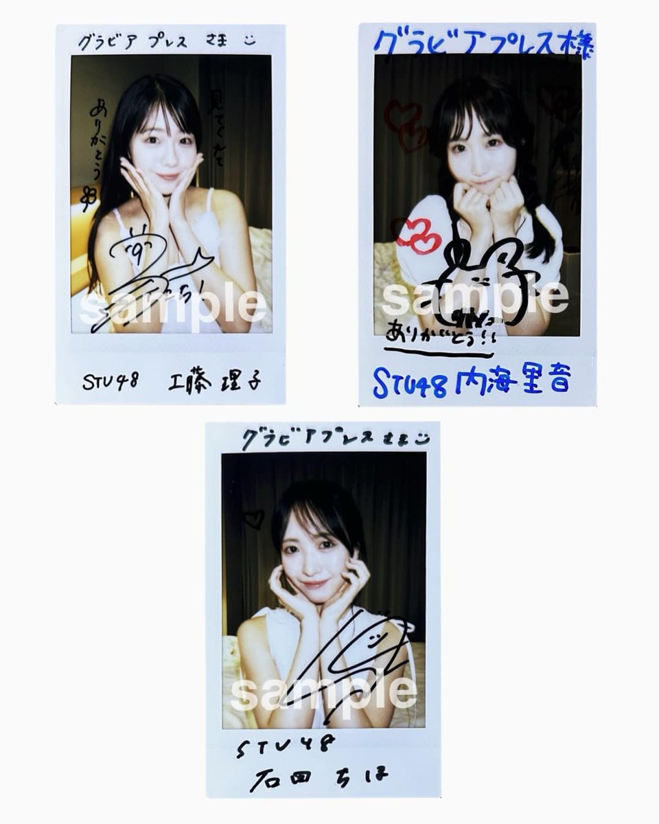 STU48(@STU48_official_)さん サイン入りチェキを3名様にプレゼント