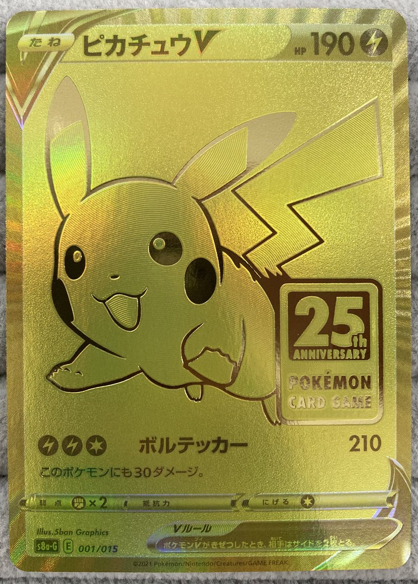 ポケカ 『ピカチュウV』25thゴールド 買取させていただきました
