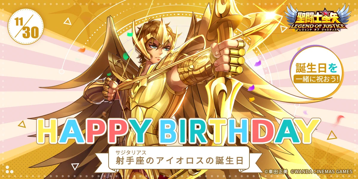 聖闘士星矢レジェンドオブジャスティス（星矢ジャスティス）公式 on X