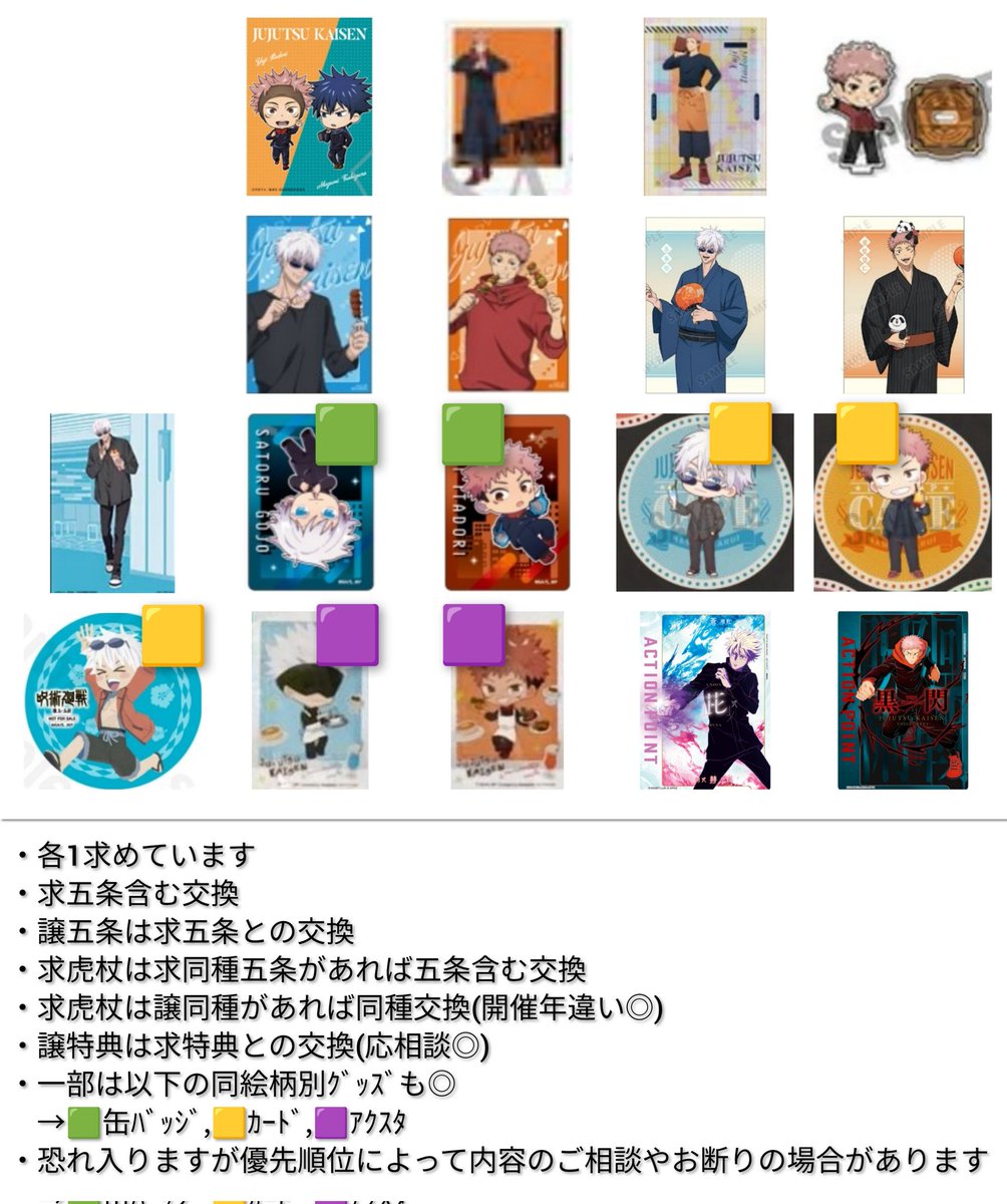 求:画像26

・郵送,名古屋手渡
・詳細は画像26に記載
・譲カフェ関係は別ポスト

よろしくお願い致します🙇

*****
検索 呪術廻戦 交換
花やしき 特典 ポストカード よみうりランド よみラン BBQ ブロマイド 沖縄コラボ コースター ポップアップカフェ カフェ なんば マルイ ユニオンアリーナ 五条虎杖