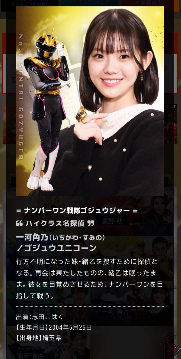 戦隊シリーズ50周年 救世主 セット オニシスター 鬼頭はるか 志田こはく 遂にドンブラで鬼頭はるか/オニシスターを演じた志田こはくさんが一