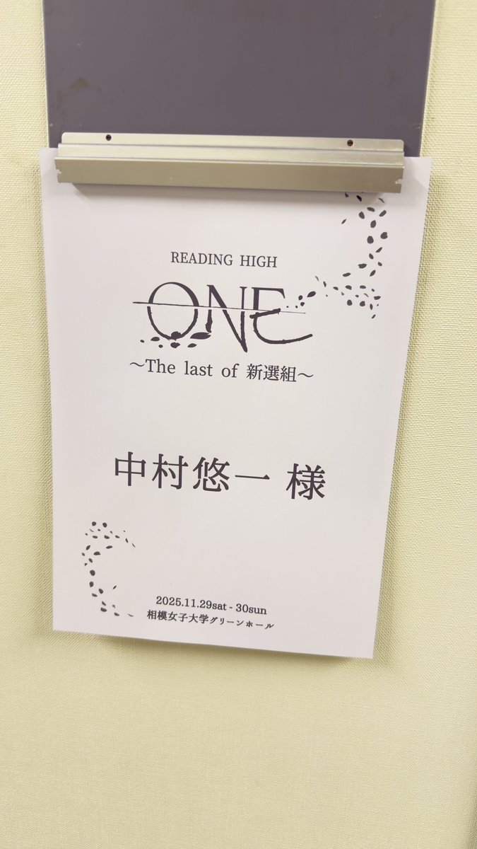 今日も間も無く

#リーハイONE